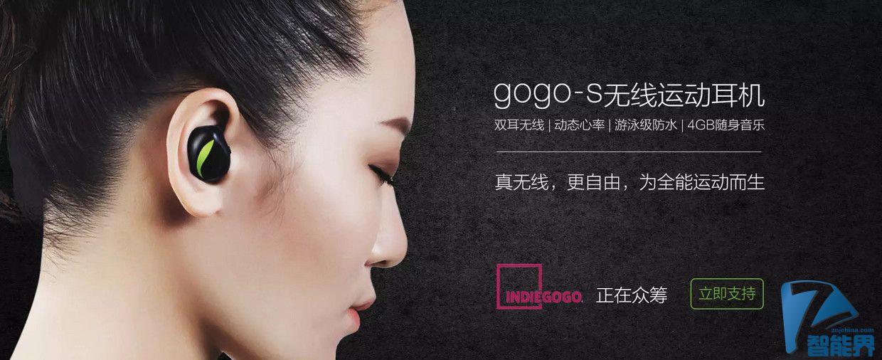 一款沒有“存在感”的耳機(jī)：gogo-s不僅可以邊游泳邊聽音樂，還能記錄你的運(yùn)動(dòng)心率