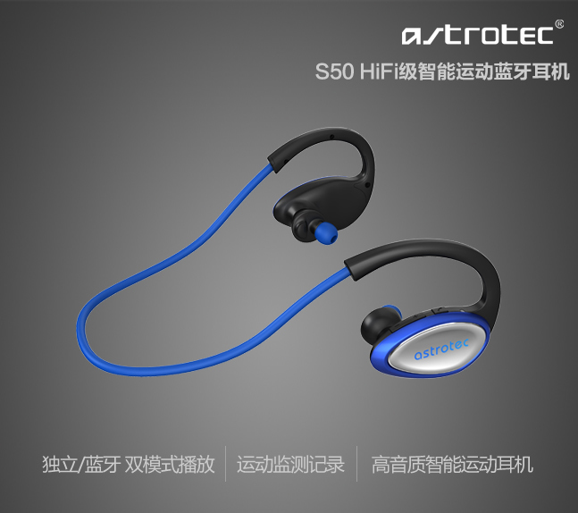 阿思翠S50  HiFi智能運動藍牙耳機正式登陸京東眾籌