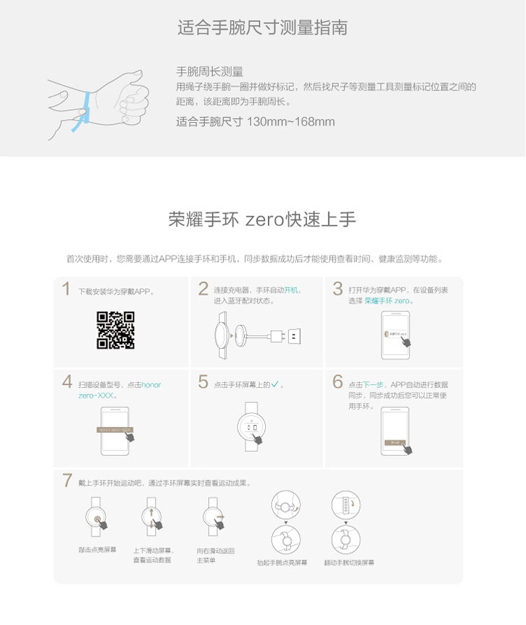 榮耀手環(huán)zero_線上物料_SS版功能圖(750)_10.jpg