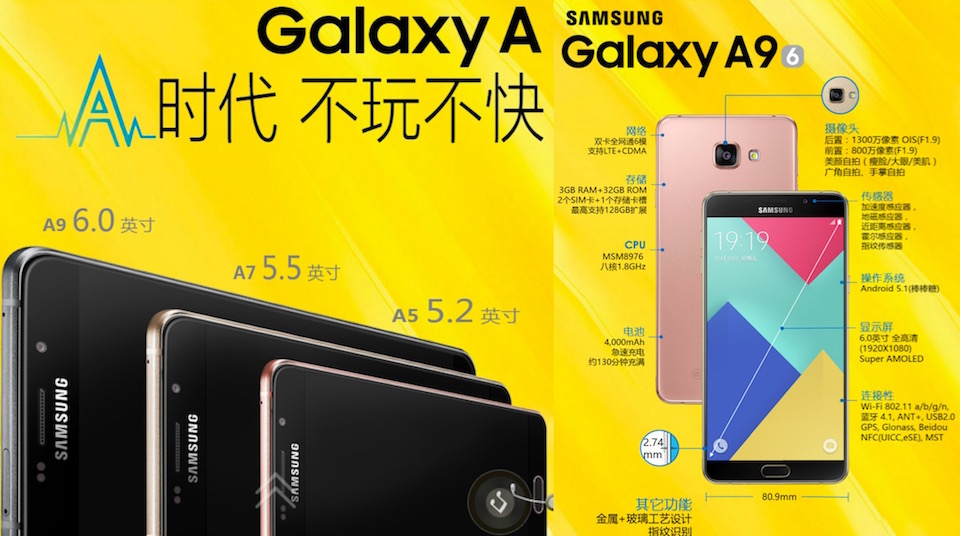 三星 Galaxy A9 姍姍來遲：A 系列最后登場的 6 吋大塊頭