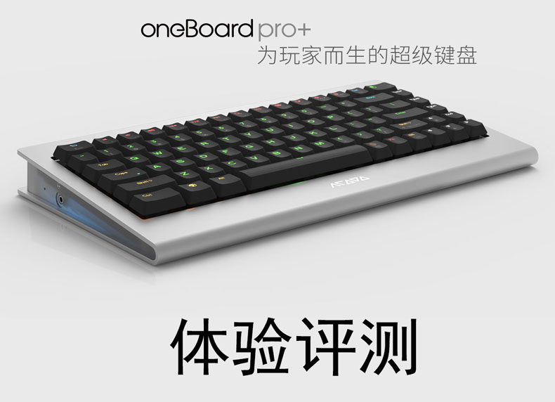 【智能界網(wǎng)出品】OneBoard Pro+智能鍵盤體驗(yàn)簡(jiǎn)評(píng)