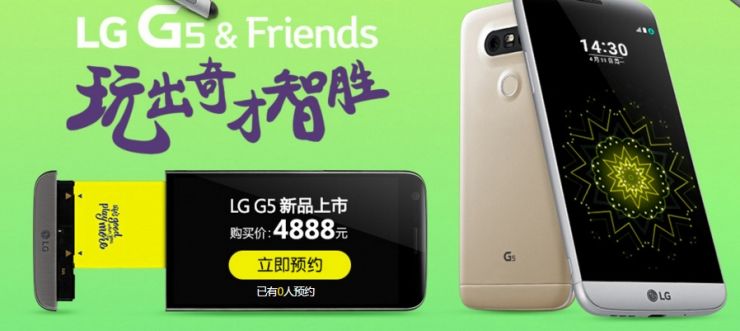 4888元！LG G5國行發(fā)布