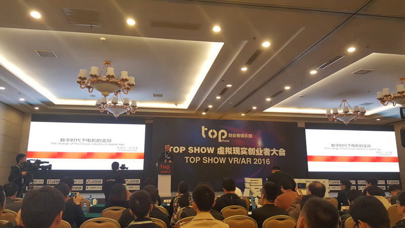 浸入新視界 TOP SHOW虛擬現(xiàn)實創(chuàng)業(yè)者大會在京成功召開