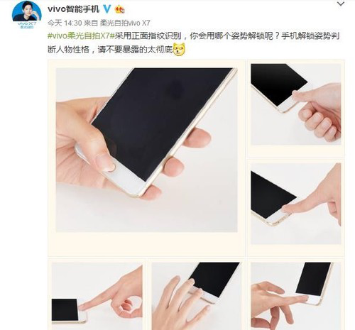 vivo X7正面指紋識(shí)別長這樣 可急速解鎖