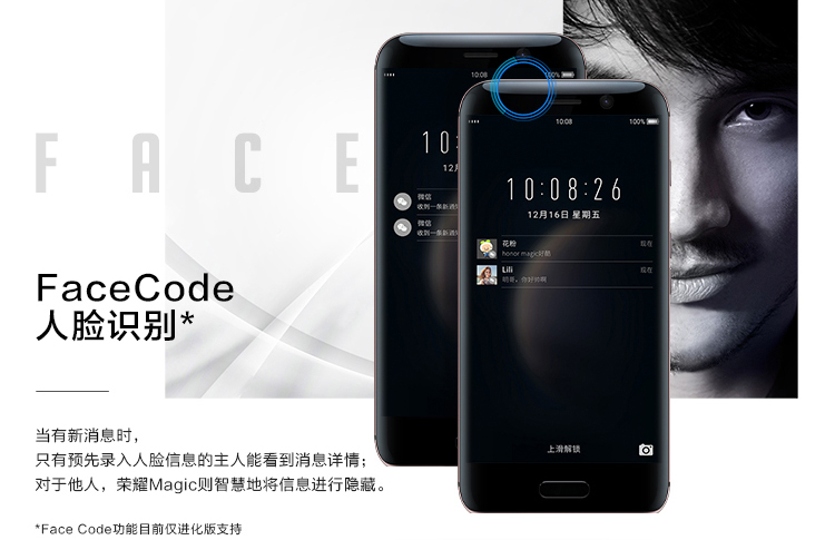 榮耀Magic最黑科技：FaceCode一小步，人機(jī)交互一大步