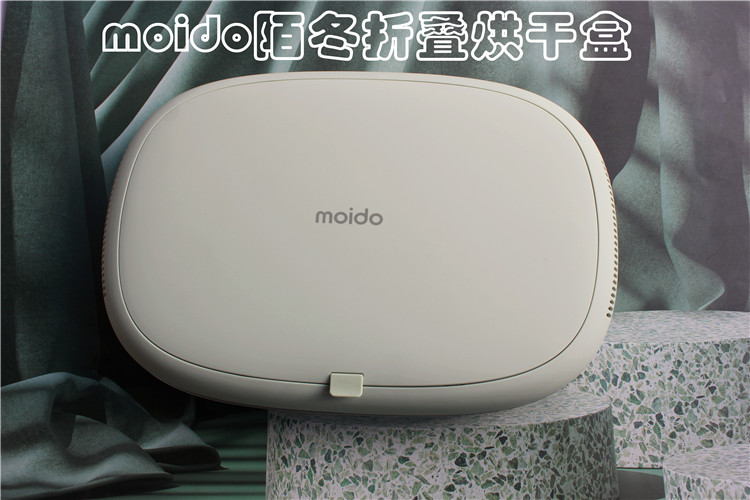 moido陌冬折疊烘干盒，讓生活更美好