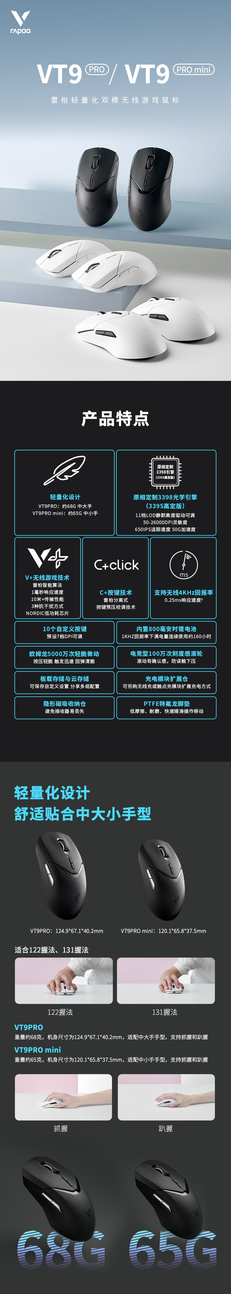 VT9PRO&VT9PRO-mini詳情頁_01.jpg